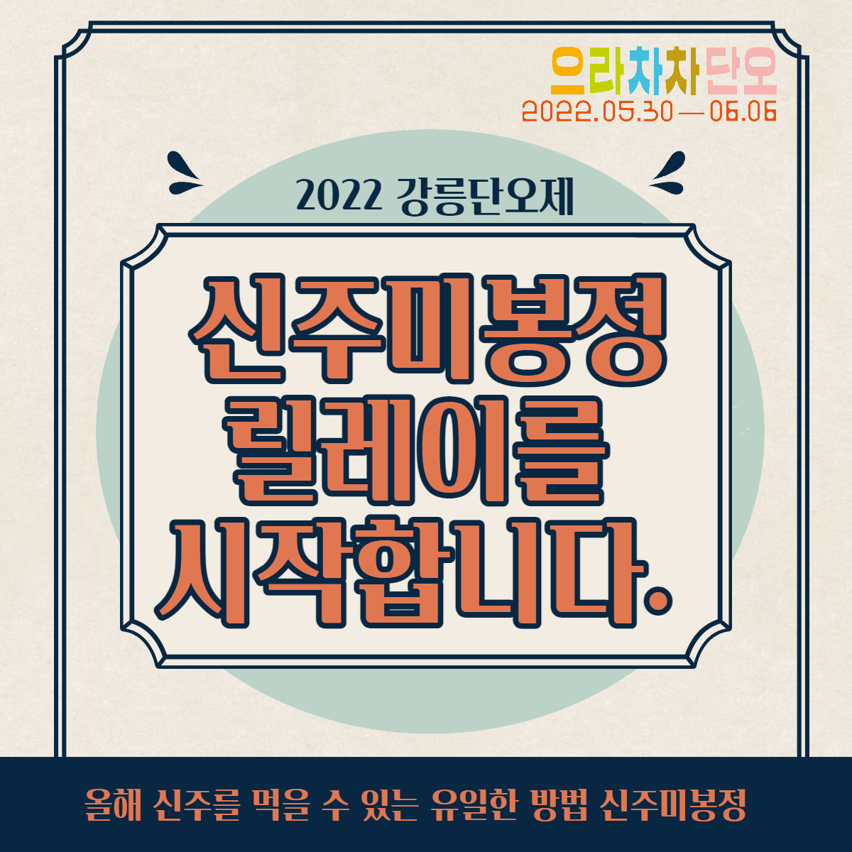신주미봉정릴레이를 시작합니다 001.png